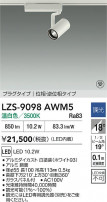DAIKO ����ŵ� LED ���ݥåȥ饤�� LZS-9098AWM5