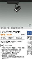 DAIKO ����ŵ� LED ���ݥåȥ饤�� LZS-9098YBN5