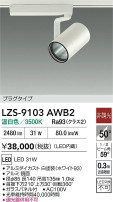 DAIKO ����ŵ� LED ���ݥåȥ饤�� LZS-9103AWB2
