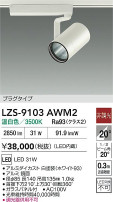 DAIKO ����ŵ� LED ���ݥåȥ饤�� LZS-9103AWM2