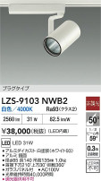 DAIKO ����ŵ� LED ���ݥåȥ饤�� LZS-9103NWB2