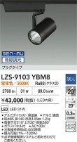 DAIKO ����ŵ� LED ���ݥåȥ饤�� LZS-9103YBM8