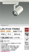 DAIKO ����ŵ� LED ���ݥåȥ饤�� LZS-9103YWM2