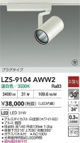 DAIKO ����ŵ� LED ���ݥåȥ饤�� LZS-9104AWW2