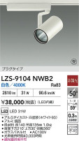 DAIKO ����ŵ� LED ���ݥåȥ饤�� LZS-9104NWB2
