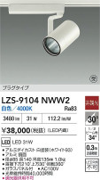 DAIKO ŵ LED ݥåȥ饤 LZS-9104NWW2