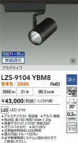DAIKO ����ŵ� LED ���ݥåȥ饤�� LZS-9104YBM8