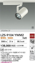 DAIKO ŵ LED ݥåȥ饤 LZS-9104YWM2