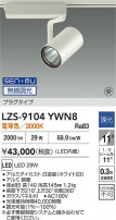DAIKO ŵ LED ݥåȥ饤 LZS-9104YWN8