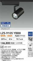 DAIKO ����ŵ� LED ���ݥåȥ饤�� LZS-9105YBB8