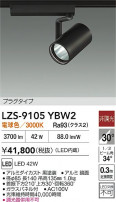DAIKO ����ŵ� LED ���ݥåȥ饤�� LZS-9105YBW2