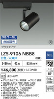 DAIKO ����ŵ� LED ���ݥåȥ饤�� LZS-9106NBB8