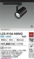 DAIKO ����ŵ� LED ���ݥåȥ饤�� LZS-9106NBM2