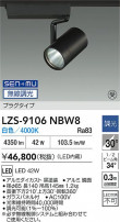 DAIKO ����ŵ� LED ���ݥåȥ饤�� LZS-9106NBW8