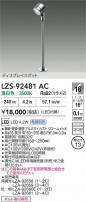 DAIKO ����ŵ� LED ���ݥåȥ饤�� LZS-92481AC