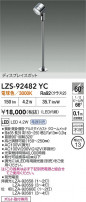 DAIKO ����ŵ� LED ���ݥåȥ饤�� LZS-92482YC