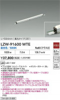 DAIKO ����ŵ� LED �����ȥɥ��饤����� LZW-91600WTE