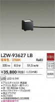 DAIKO ����ŵ� LED �����ȥɥ�������� LZW-93627LB
