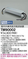 DAIKO ����ŵ� PWM�����Ĺ�����֥� TM90002