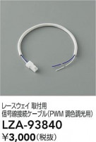 DAIKO ŵ ³֥롦ĴĴ LZA-93840