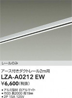 DAIKO ����ŵ� �����ȥ졼��2m LZA-A0212EW