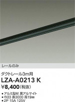 DAIKO ����ŵ� �����ȥ졼��3m LZA-A0213K