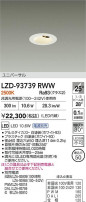 DAIKO ����ŵ� LED ��˥С����������饤�� LZD-93739RWW