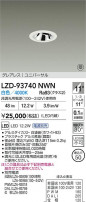 DAIKO ����ŵ� LED ��˥С����������饤�� LZD-93740NWN
