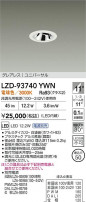 DAIKO ����ŵ� LED ��˥С����������饤�� LZD-93740YWN