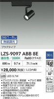 DAIKO ����ŵ� LED ���ݥåȥ饤�� LZS-9097ABB8E