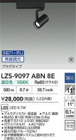 DAIKO ����ŵ� LED ���ݥåȥ饤�� LZS-9097ABN8E