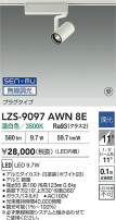 DAIKO ����ŵ� LED ���ݥåȥ饤�� LZS-9097AWN8E