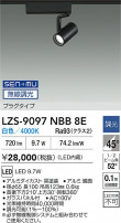 DAIKO ����ŵ� LED ���ݥåȥ饤�� LZS-9097NBB8E
