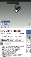 DAIKO ����ŵ� LED ���ݥåȥ饤�� LZS-9098LBB8E