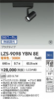 DAIKO ����ŵ� LED ���ݥåȥ饤�� LZS-9098YBN8E