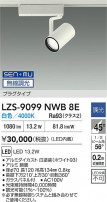 DAIKO ����ŵ� LED ���ݥåȥ饤�� LZS-9099NWB8E