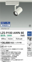 DAIKO ����ŵ� LED ���ݥåȥ饤�� LZS-9100AWN8E