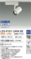 DAIKO ����ŵ� LED ���ݥåȥ饤�� LZS-9101LWW8E