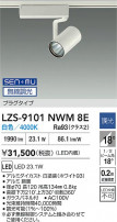 DAIKO ŵ LED ݥåȥ饤 LZS-9101NWM8E