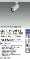 DAIKO ŵ LED ݥåȥ饤 LZS-9114LWF5E