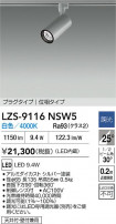 DAIKO ŵ LED ݥåȥ饤 LZS-9116NSW5