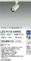 DAIKO ����ŵ� LED ���ݥåȥ饤�� LZS-9118AWN5