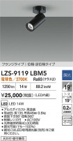 DAIKO ����ŵ� LED ���ݥåȥ饤�� LZS-9119LBM5