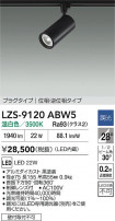 DAIKO ����ŵ� LED ���ݥåȥ饤�� LZS-9120ABW5