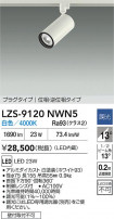 DAIKO ����ŵ� LED ���ݥåȥ饤�� LZS-9120NWN5