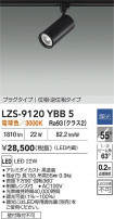 DAIKO ����ŵ� LED ���ݥåȥ饤�� LZS-9120YBB5