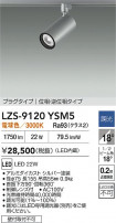 DAIKO ����ŵ� LED ���ݥåȥ饤�� LZS-9120YSM5