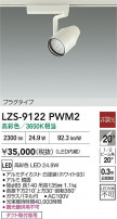 DAIKO ����ŵ� LED ���ݥåȥ饤�� LZS-9122PWM2