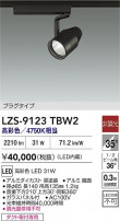 DAIKO ����ŵ� LED ���ݥåȥ饤�� LZS-9123TBW2