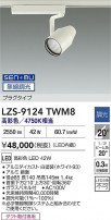 DAIKO ����ŵ� LED ���ݥåȥ饤�� LZS-9124TWM8